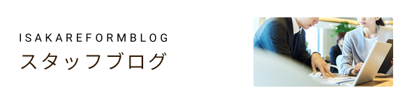 スタッフブログ